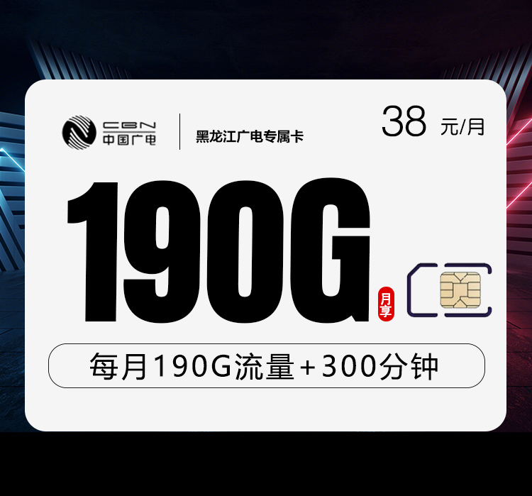 黑龙江广电专属卡