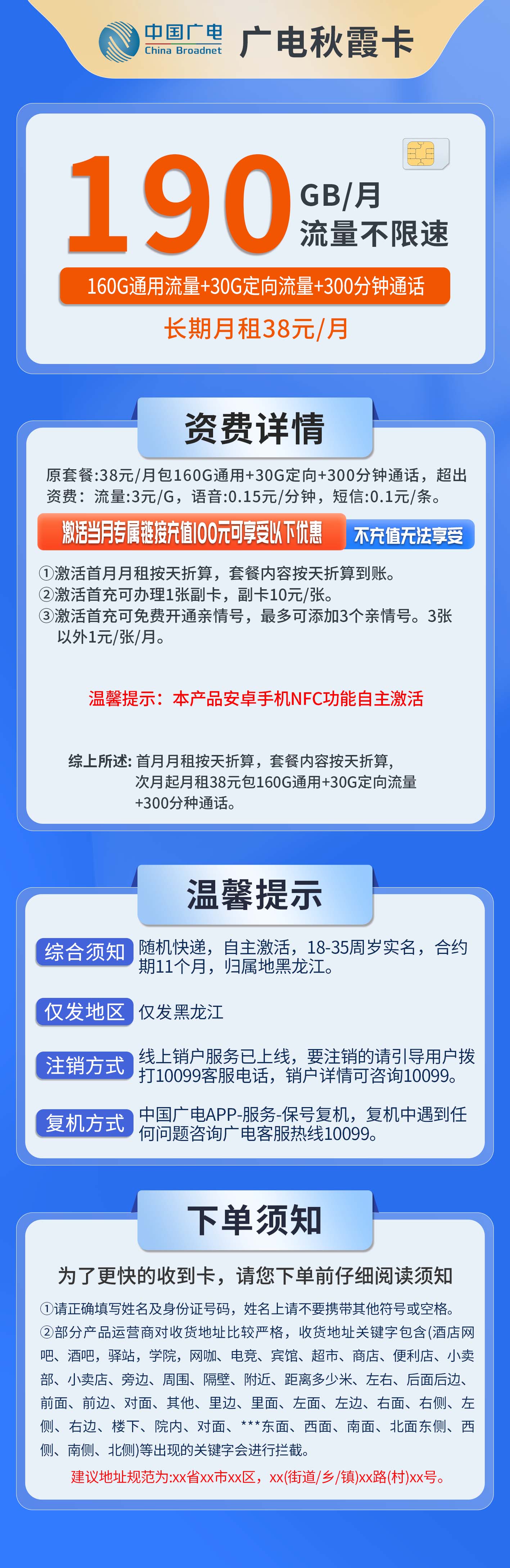 黑龙江广电秋霞卡详情