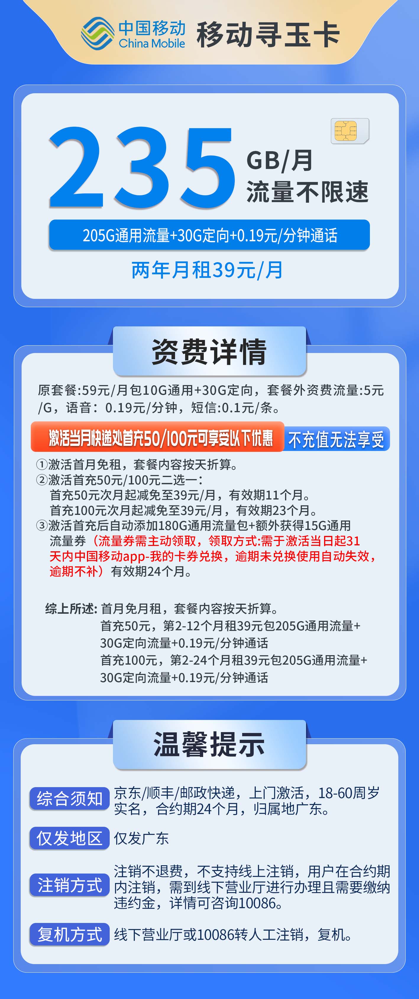 广东移动寻玉卡详情