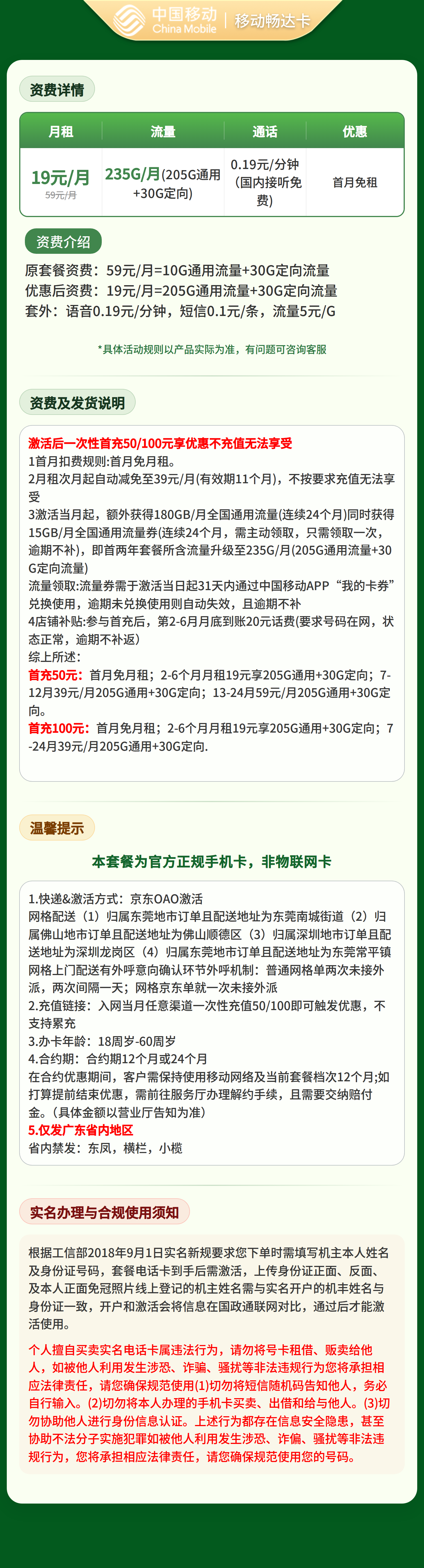 广东移动畅达卡详情