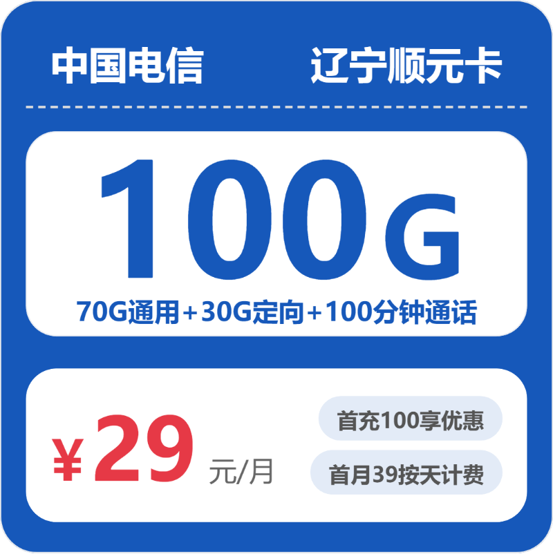 辽宁电信顺元卡