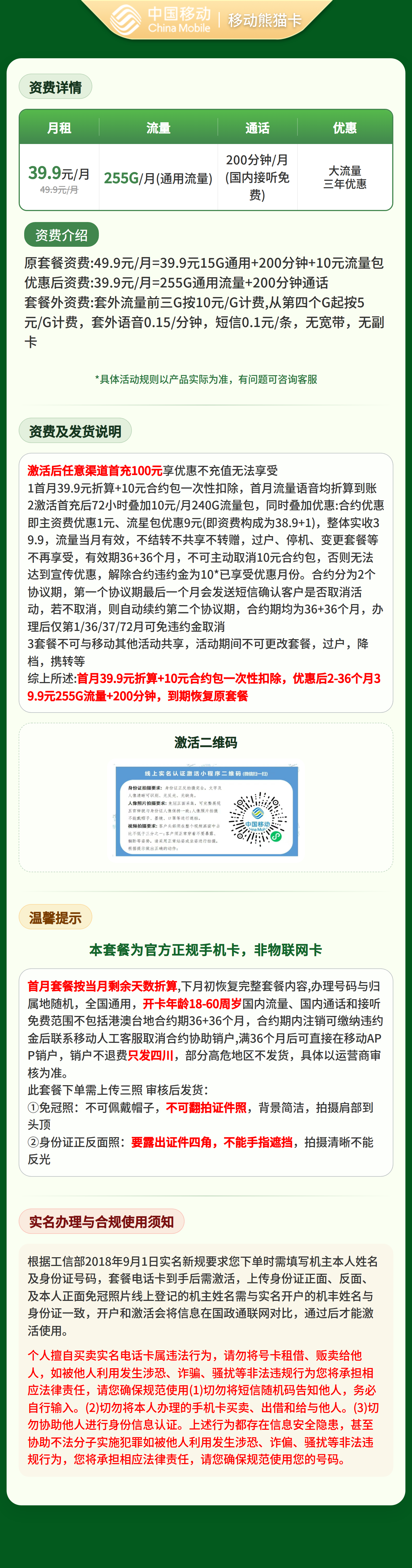 四川移动熊猫卡详情