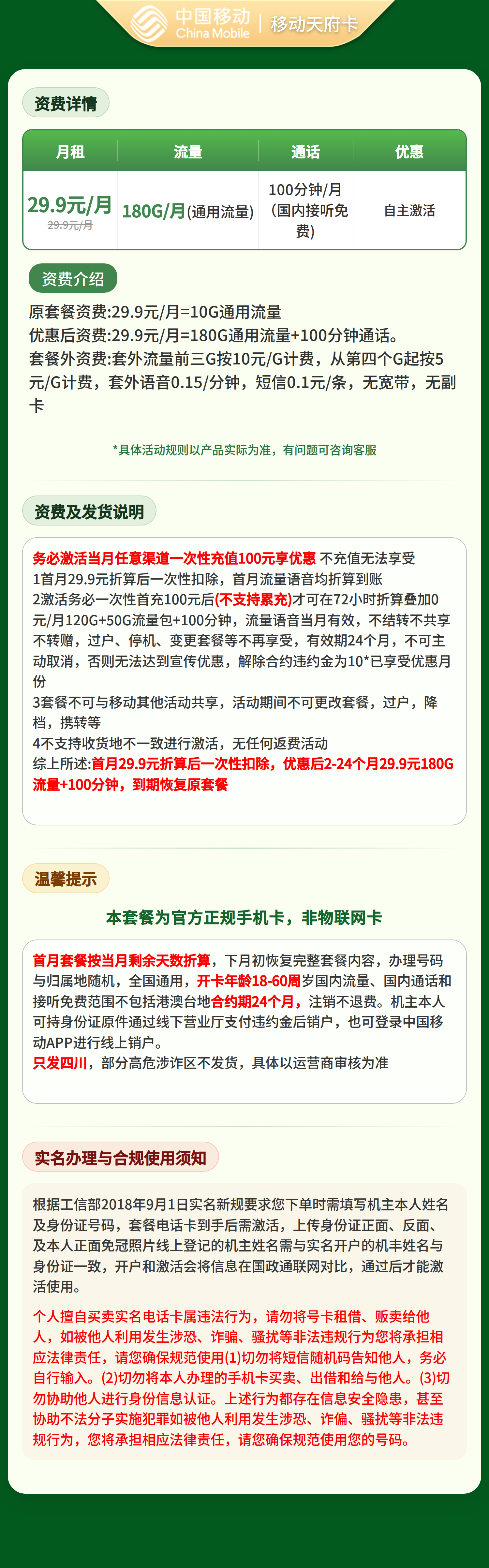 四川移动天府卡详情