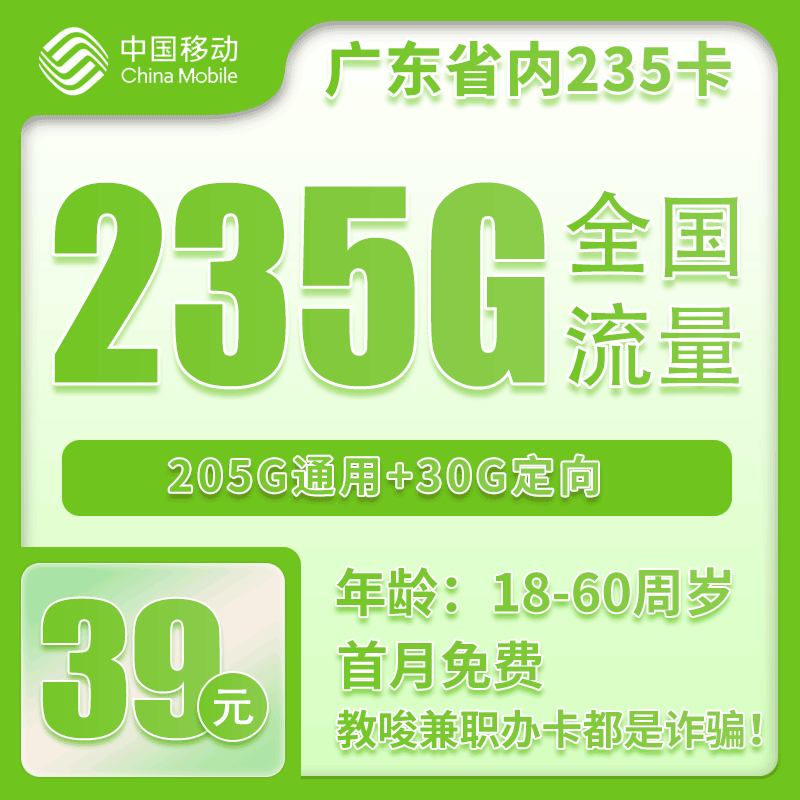广东移动省内卡
