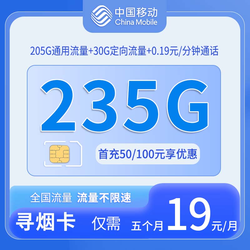 广东移动寻烟卡