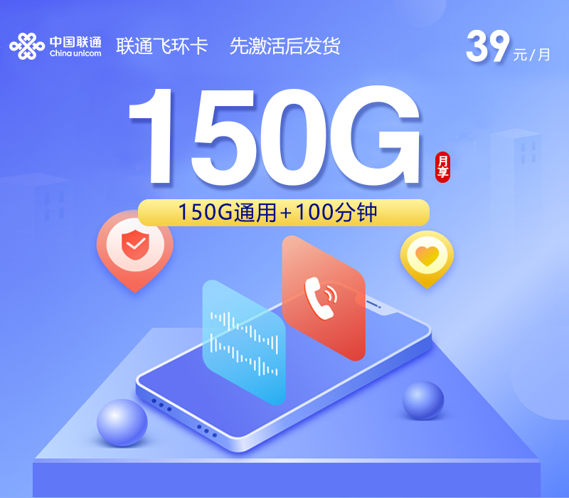 联通飞环卡