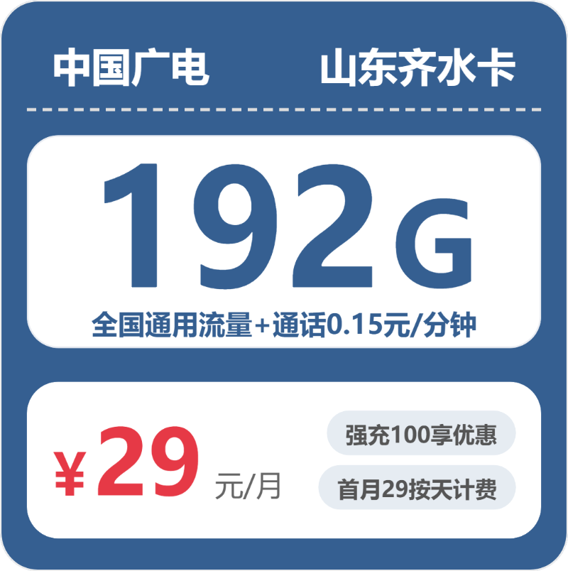 山东广电齐水卡