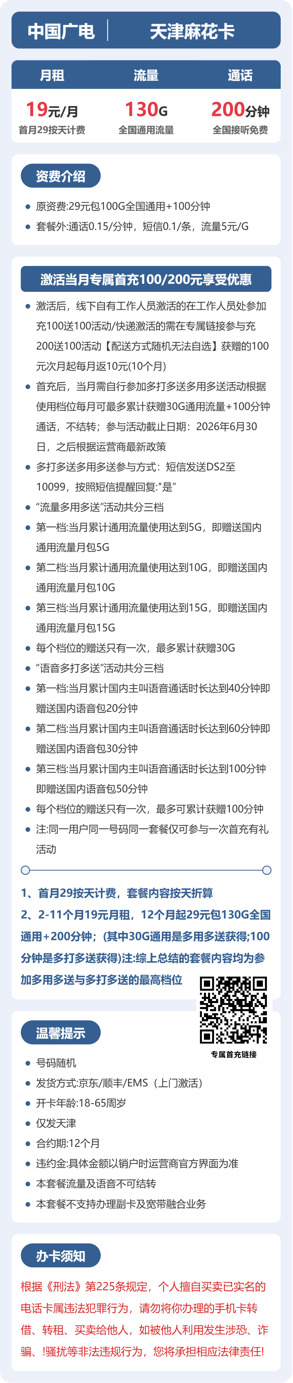 天津广电麻花卡详情