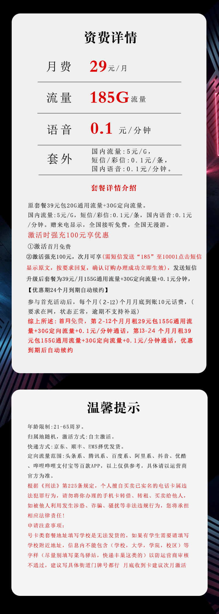 湖北电信飞符卡详情