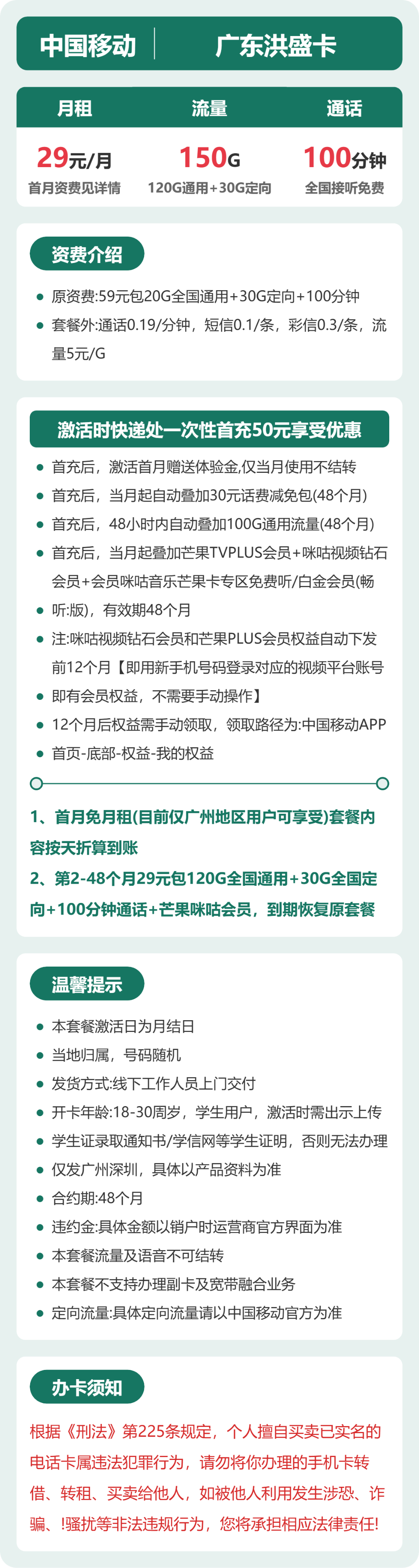广东移动洪盛卡详情