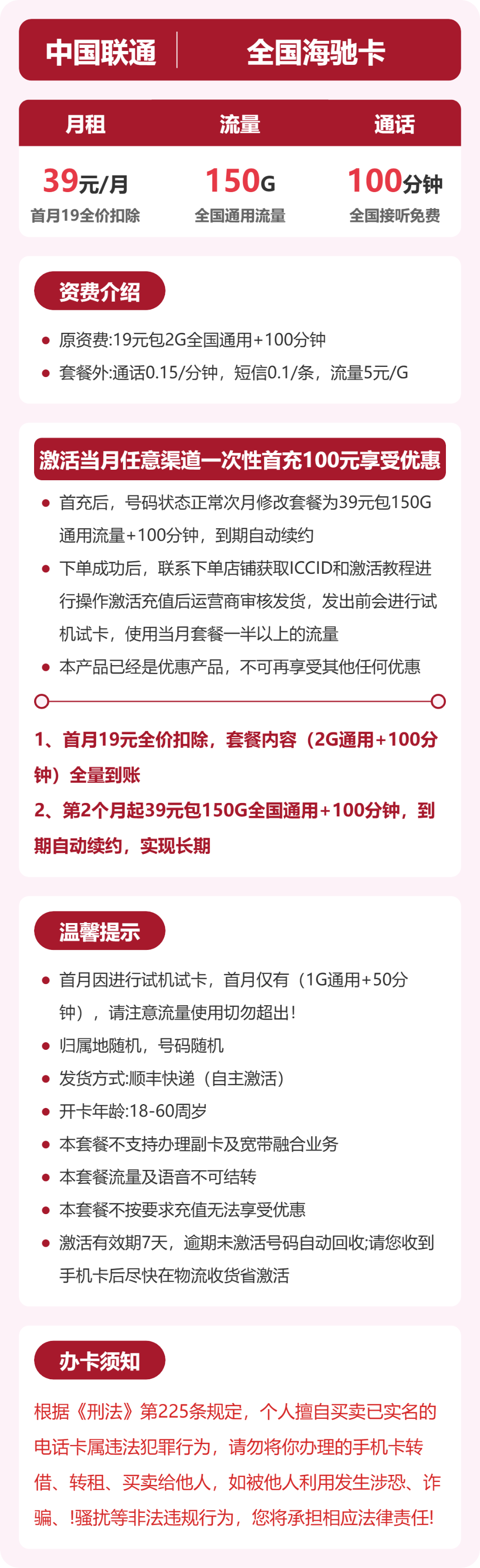 联通海驰卡详情