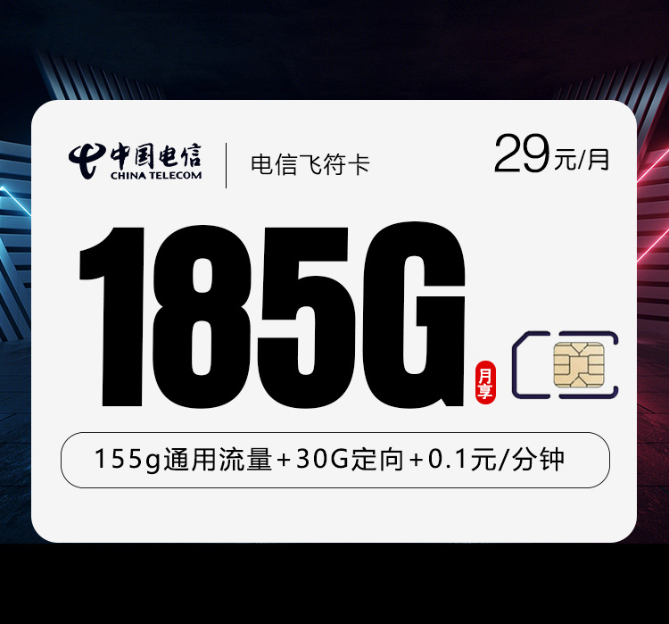 湖北电信飞符卡