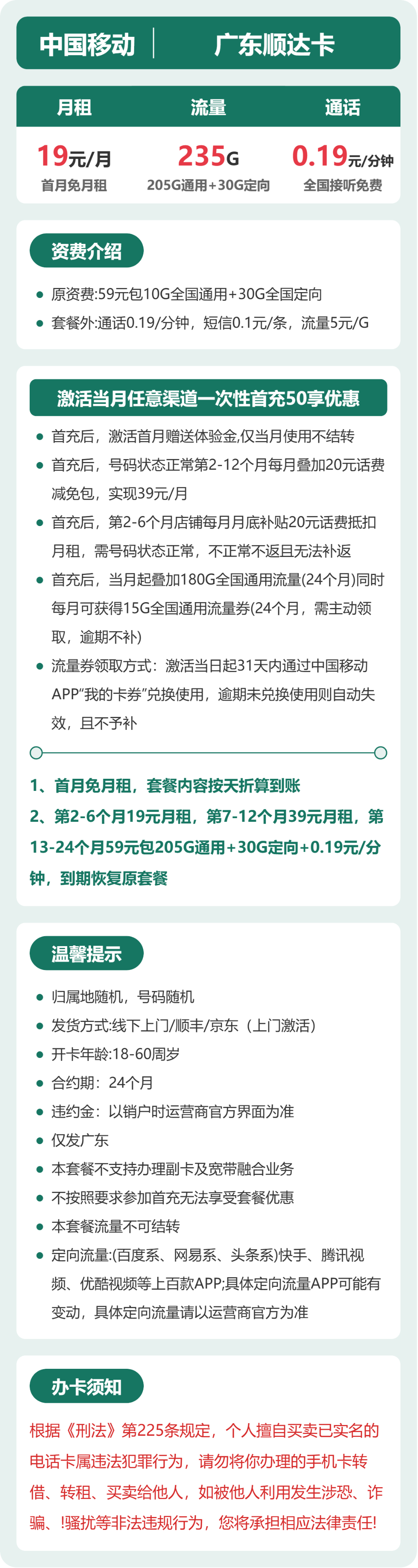 广东移动顺达卡详情