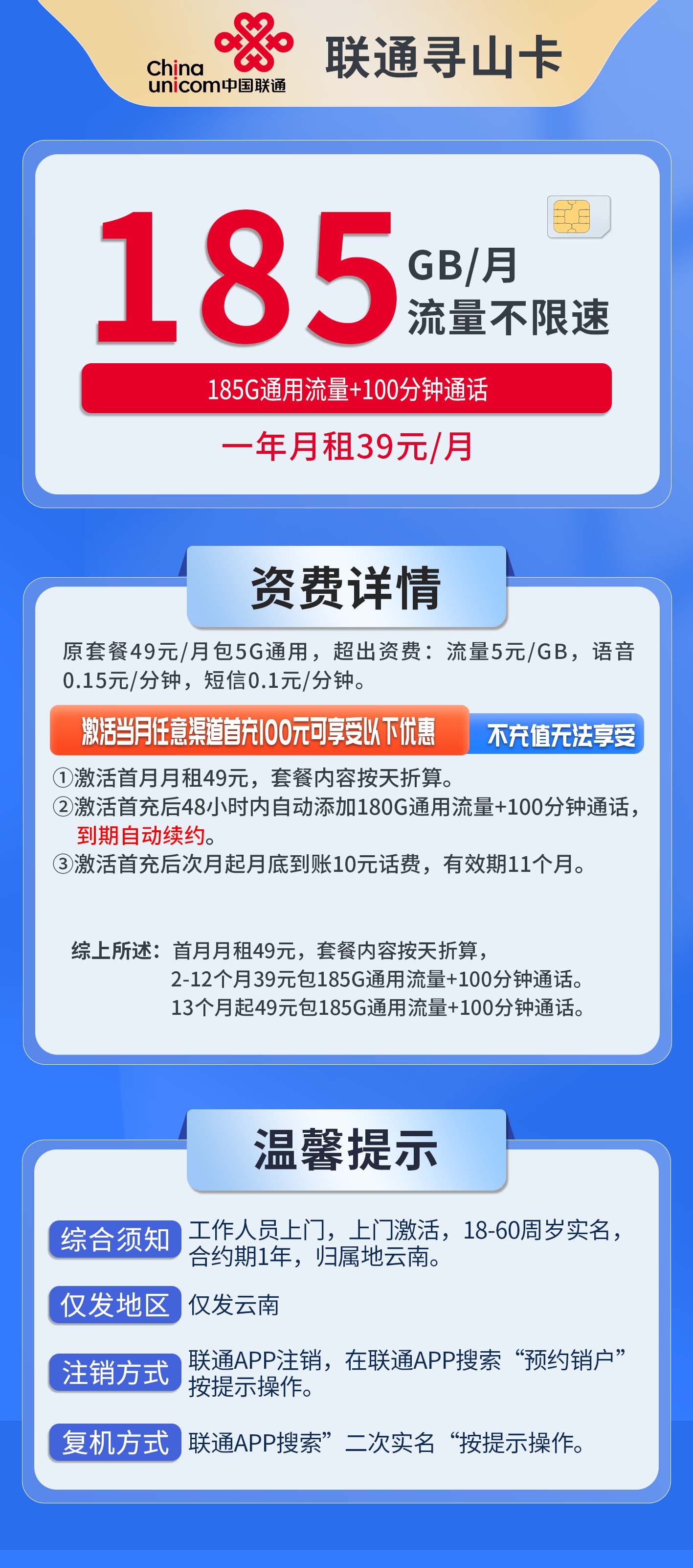 云南联通寻山卡详情
