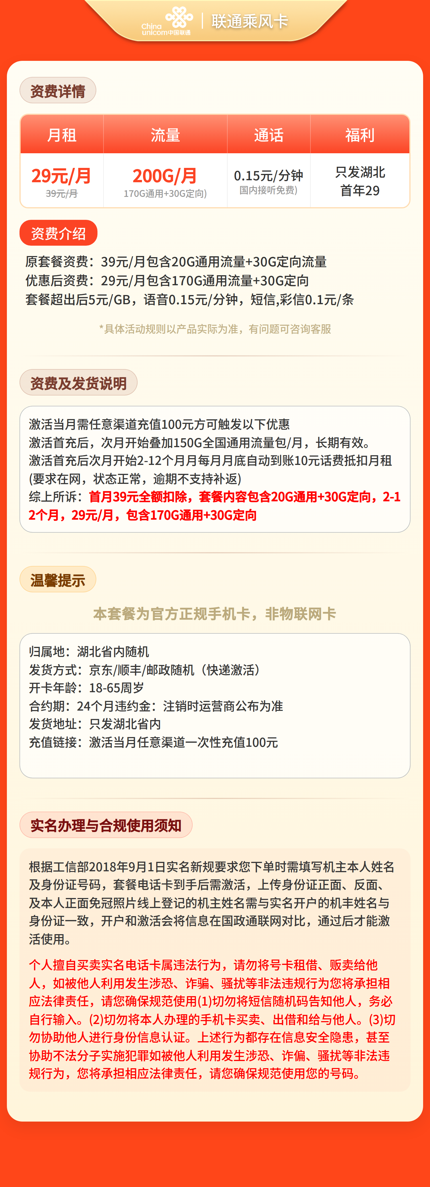 湖北联通乘风卡详情