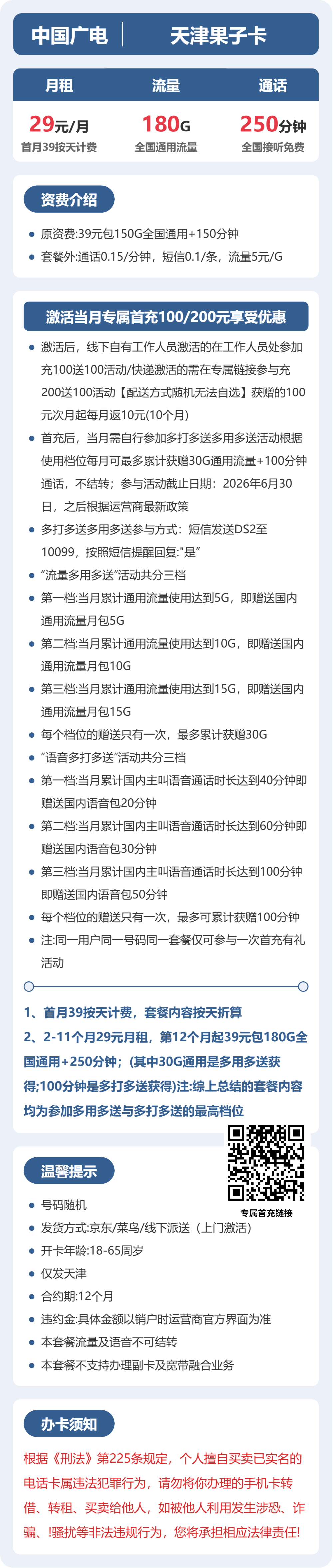 天津广电果子卡详情