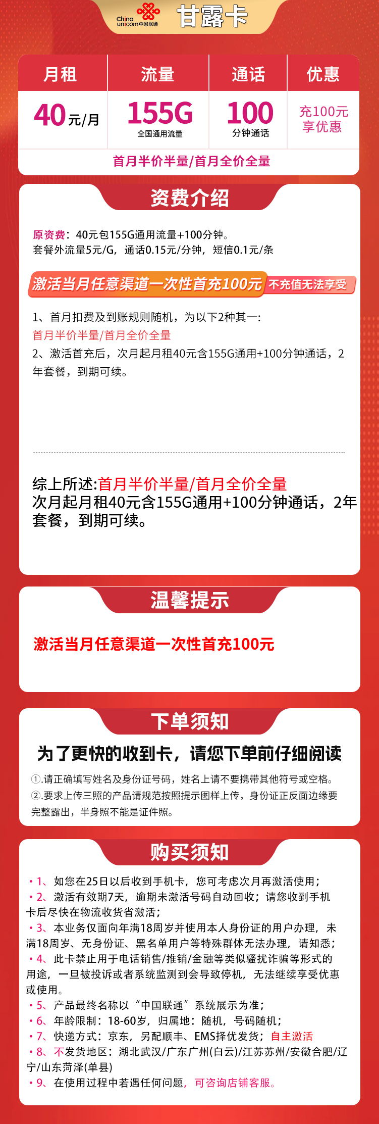 联通甘露卡详情