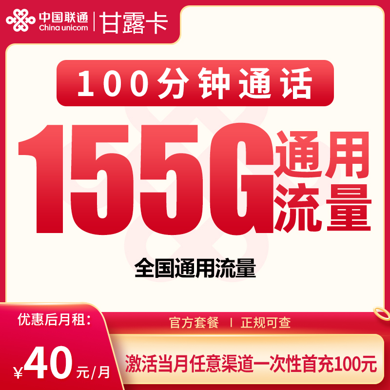 联通甘露卡