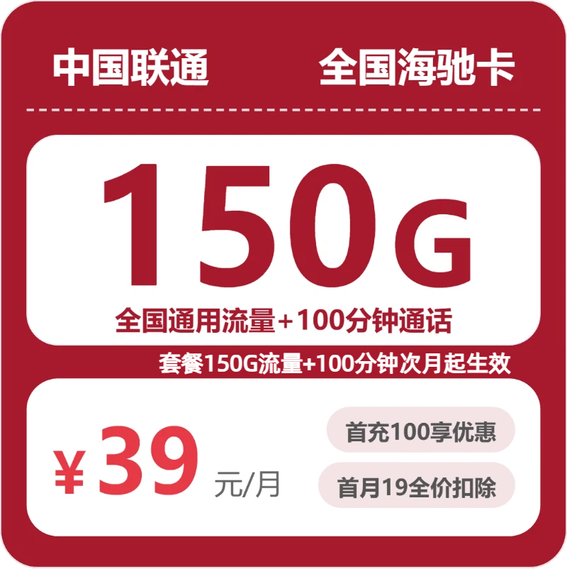 联通海驰卡