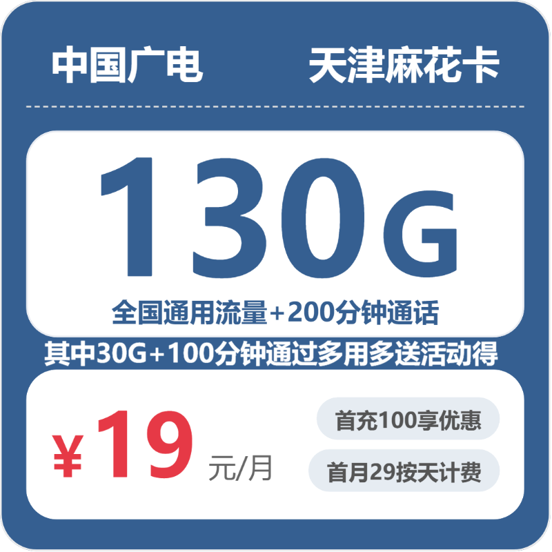 天津广电麻花卡