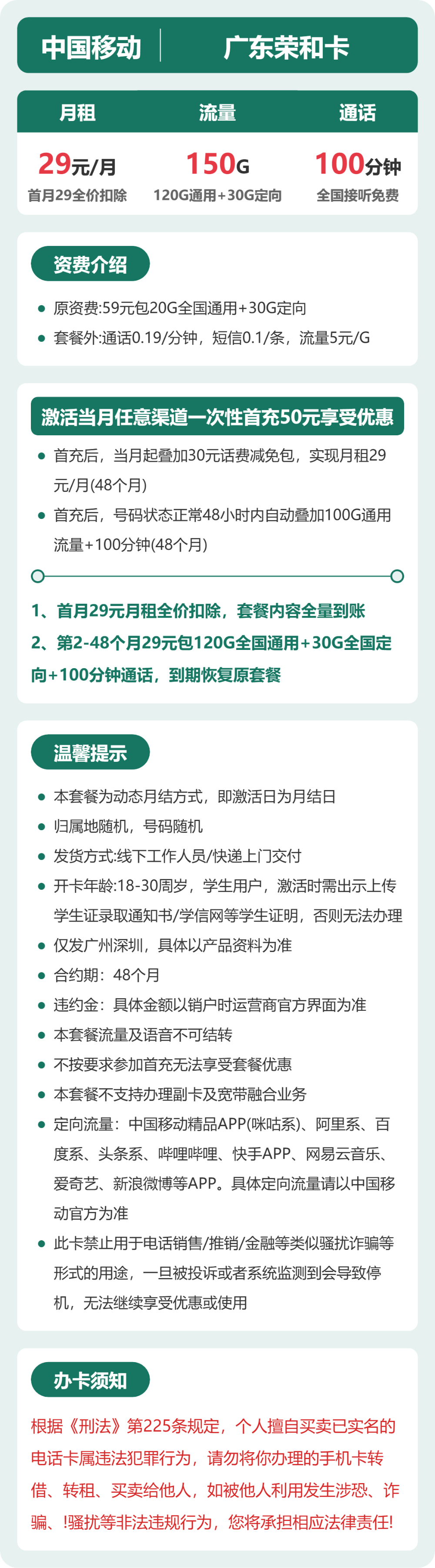 广东移动荣和卡详情