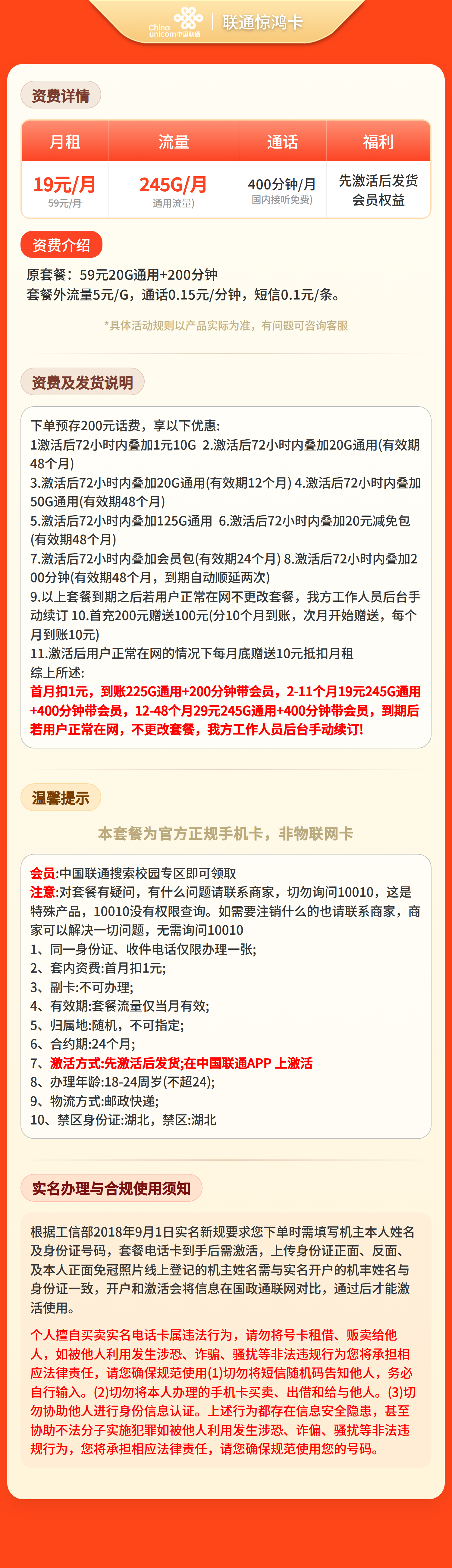 联通惊鸿卡详情