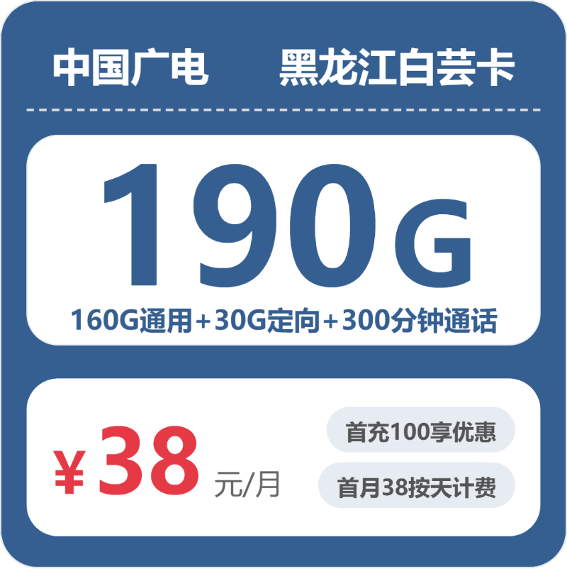 黑龙江广电白芸卡