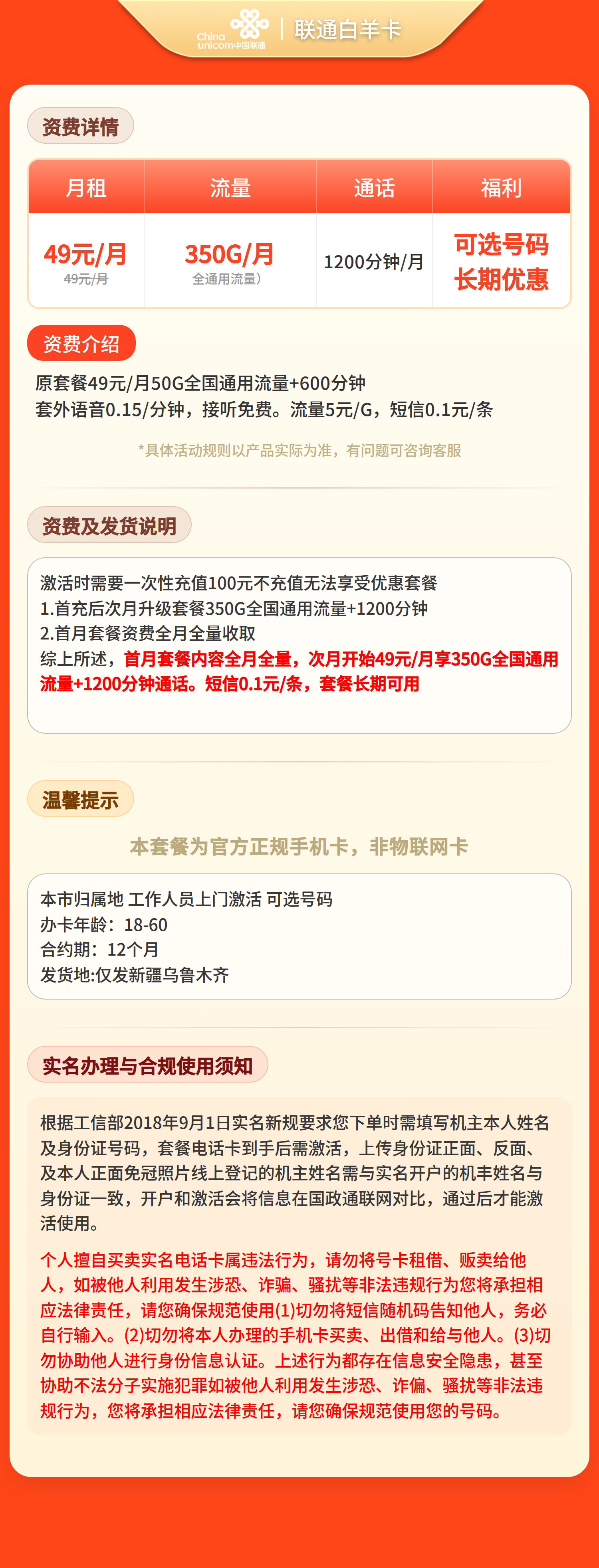 新疆联通白羊卡详情