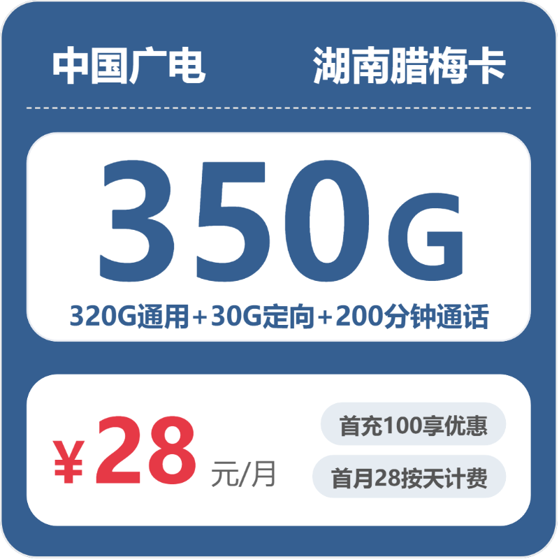 湖南广电腊梅卡