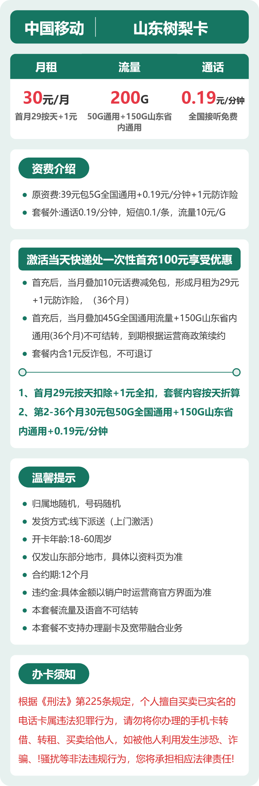 山东移动树梨卡详情