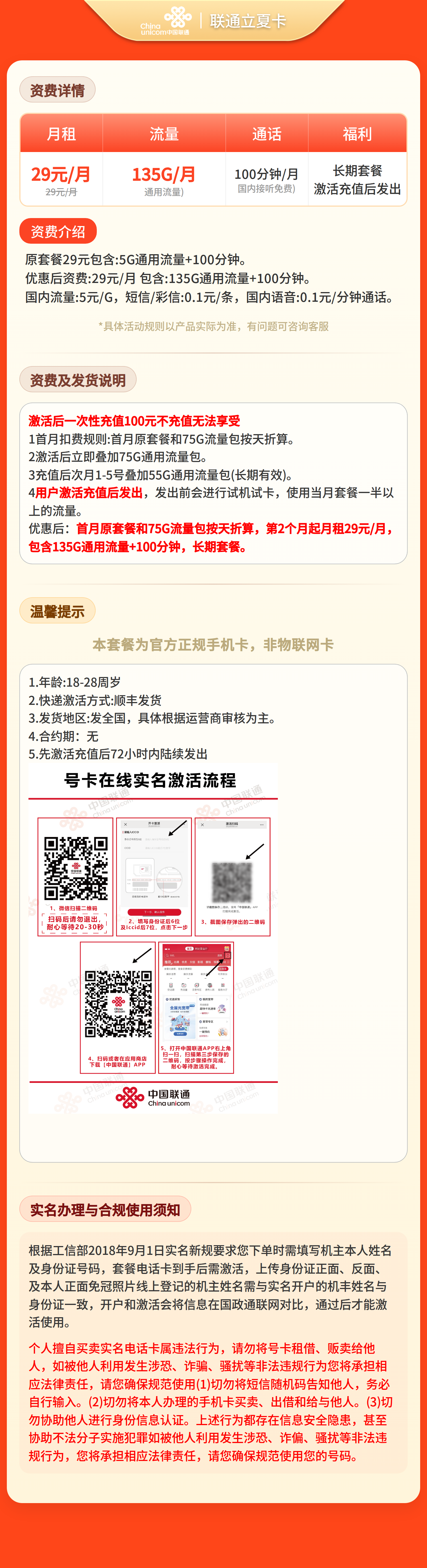联通知夏卡详情
