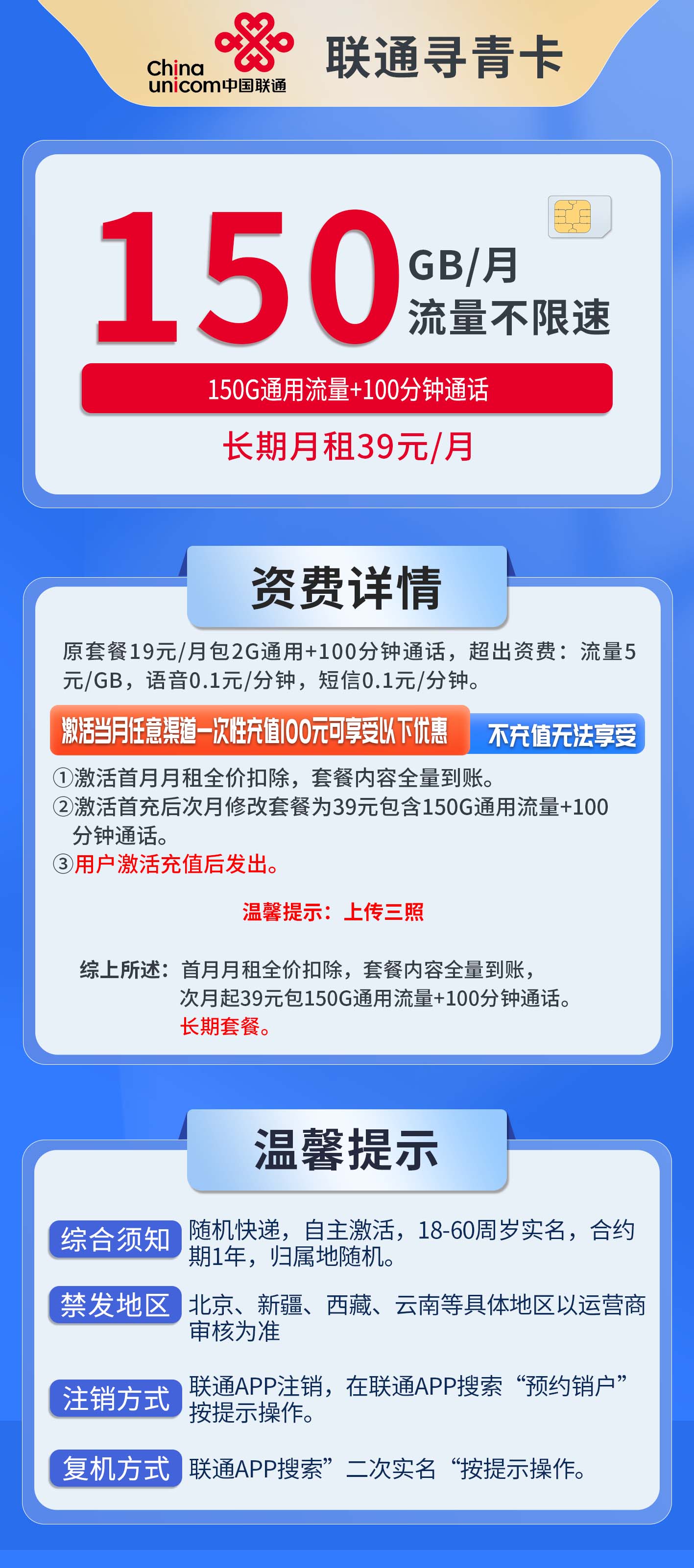 联通寻青卡详情