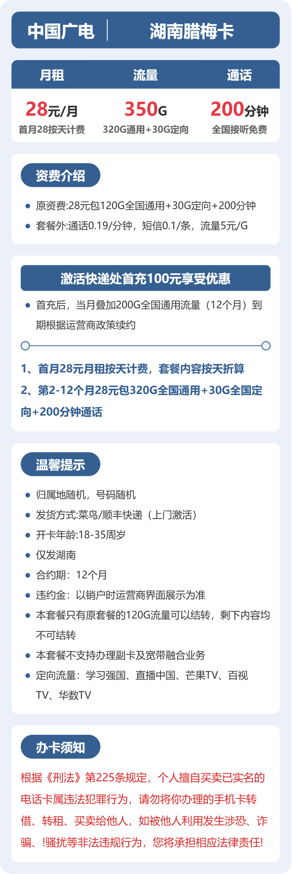 湖南广电腊梅卡详情