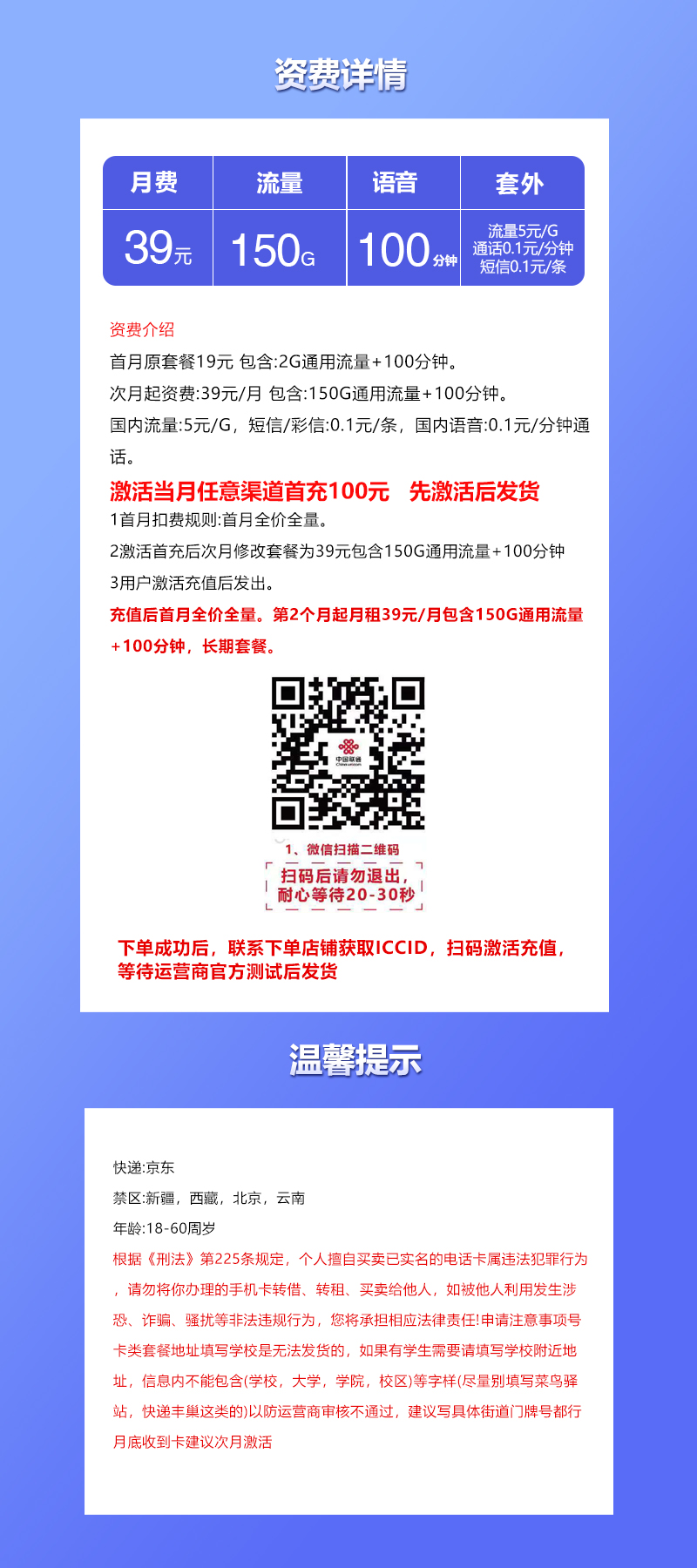 联通飞环卡详情