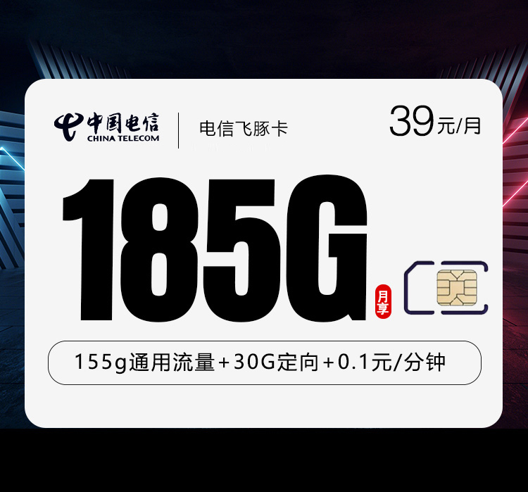湖北电信飞豚卡