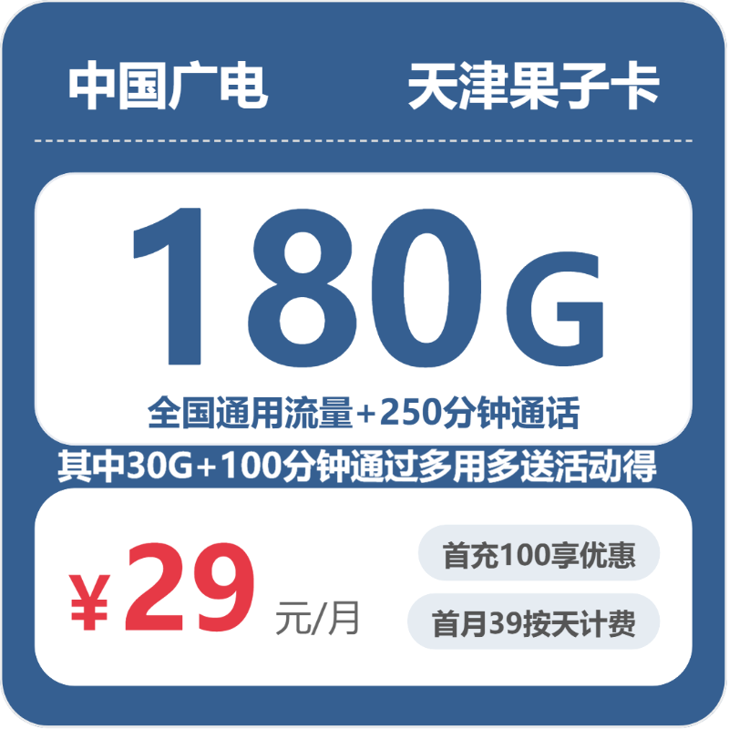 天津广电果子卡