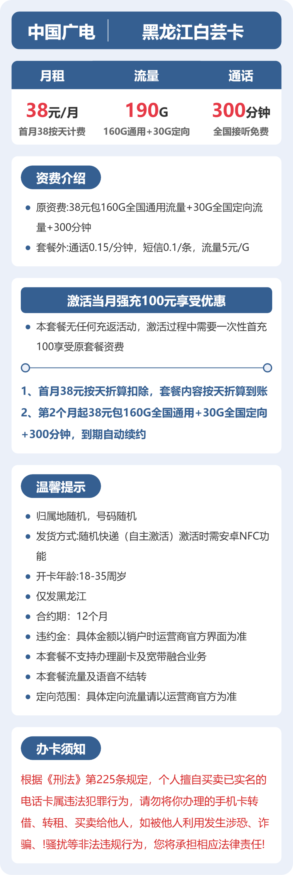 黑龙江广电白芸卡详情