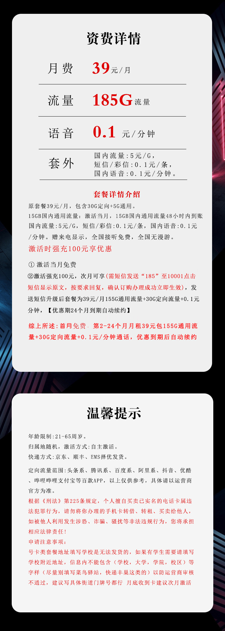 湖北电信飞豚卡详情
