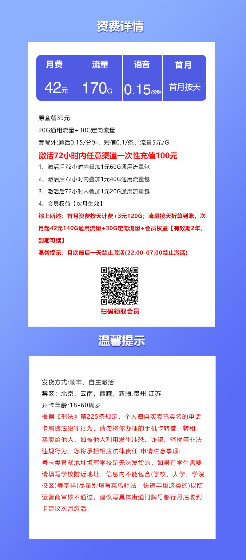 联通飞众卡详情