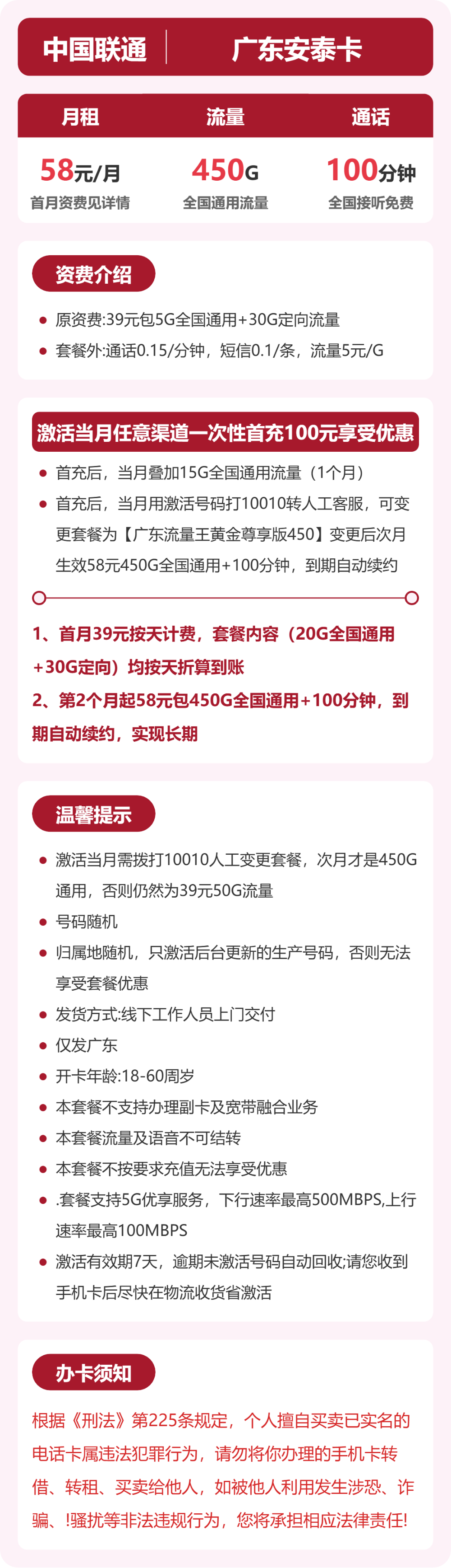广东联通安泰卡详情