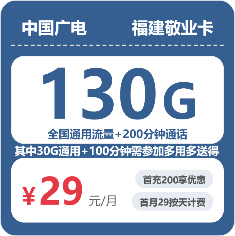 福建广电敬业卡