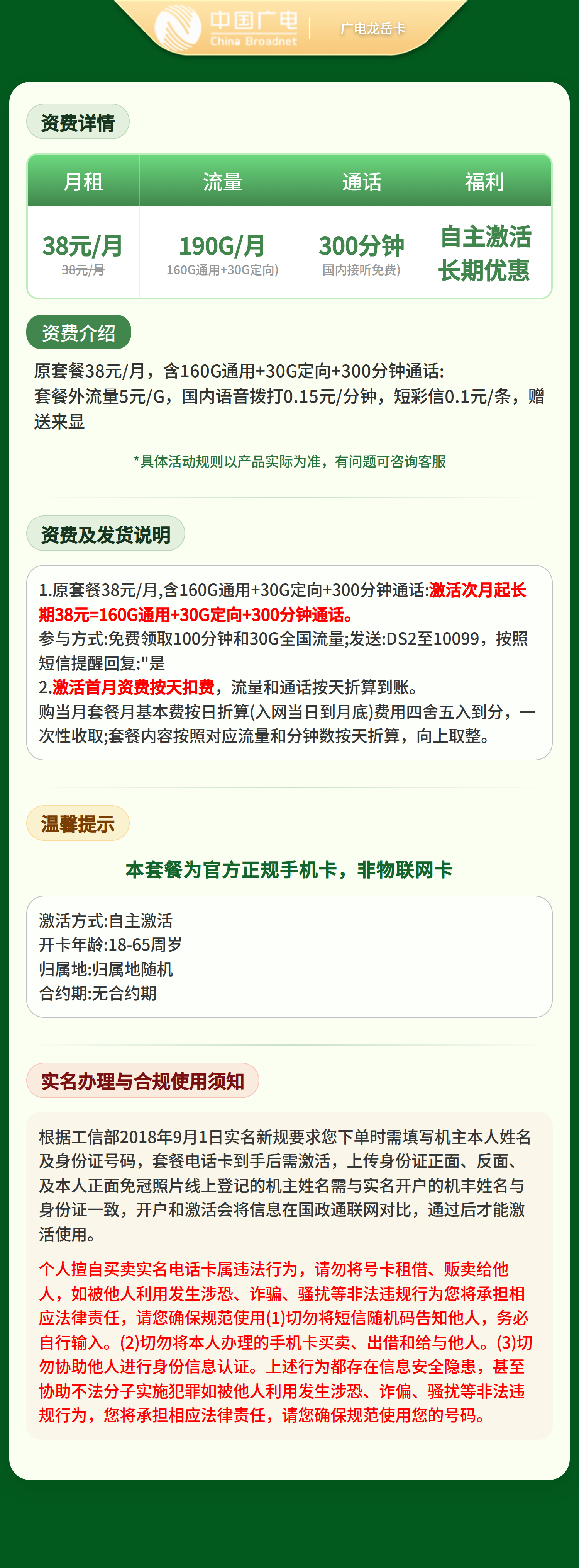 黑龙江广电龙岳卡详情