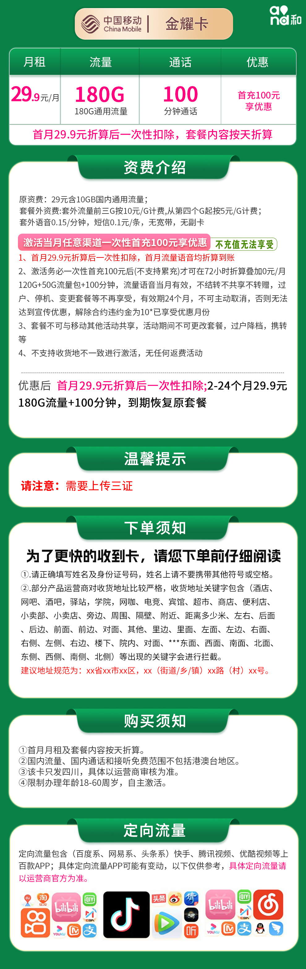 四川移动金耀卡详情