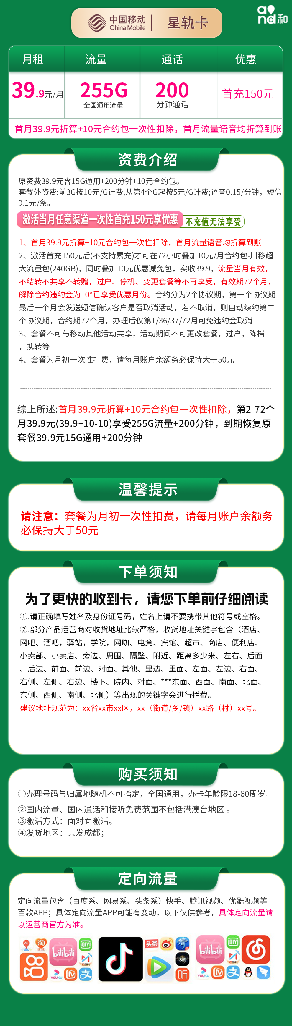 四川移动星轨卡详情