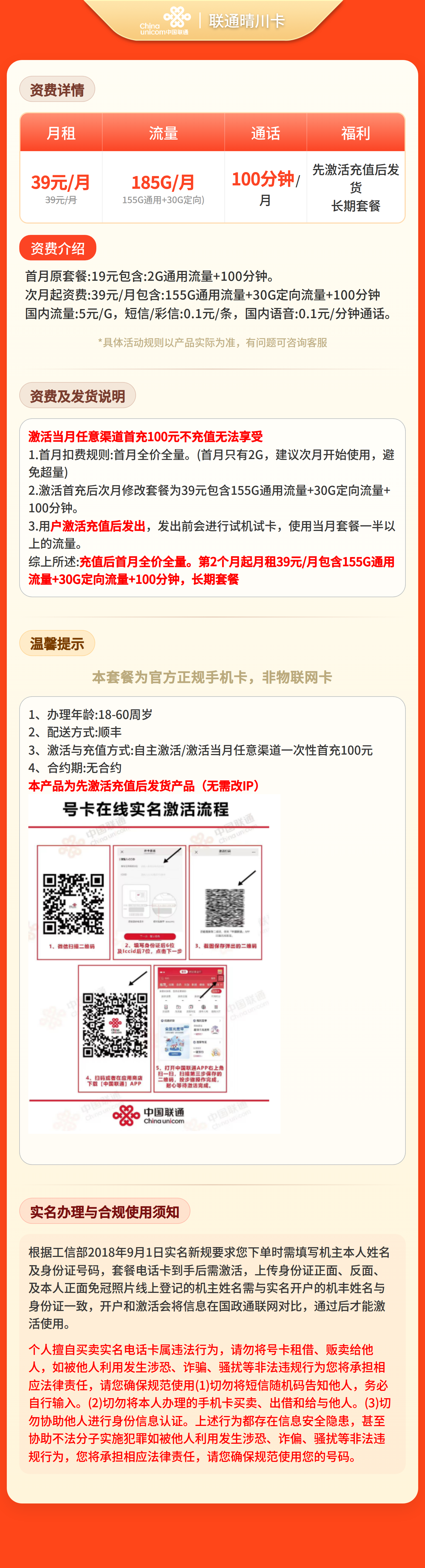 联通晴川卡详情