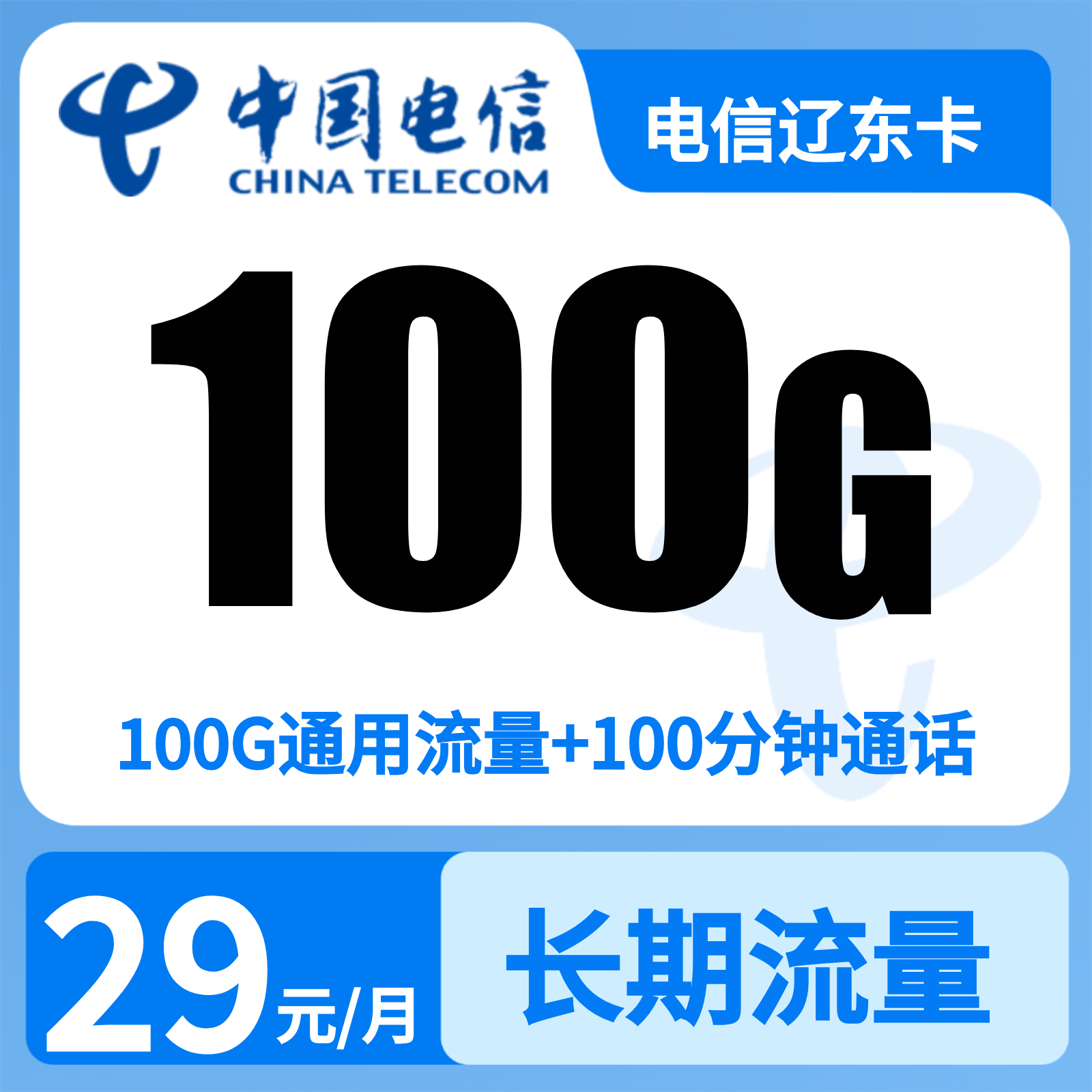 辽宁电信辽东卡