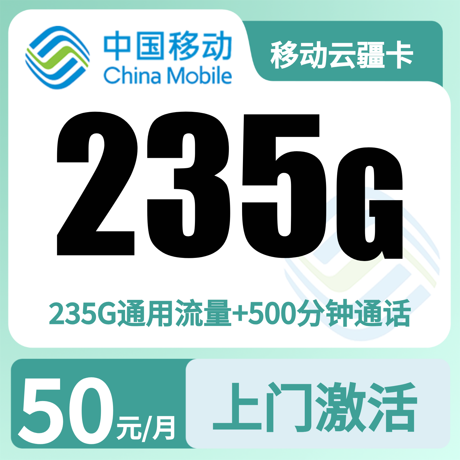 新疆移动云疆卡