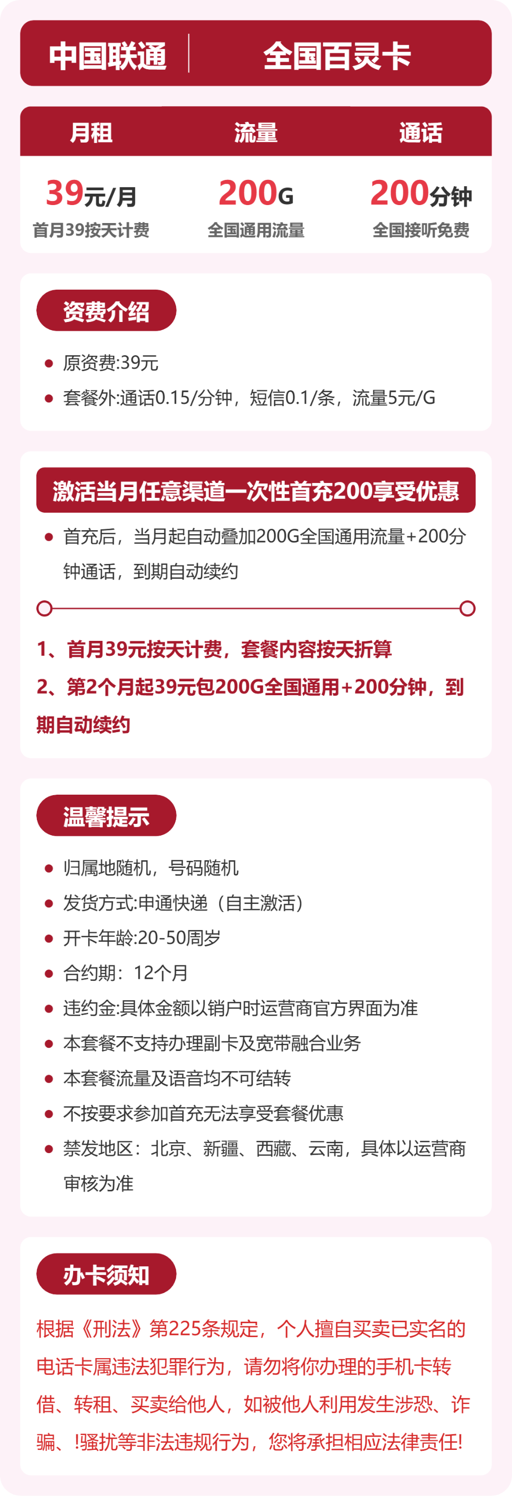 联通百灵卡详情