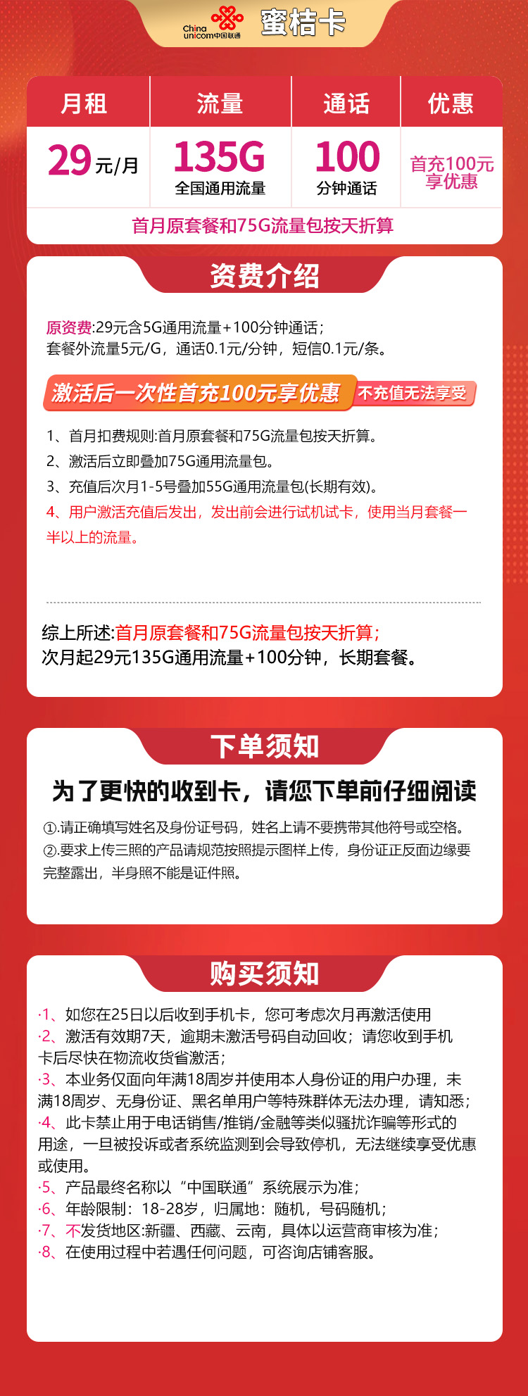 联通蜜桔卡详情