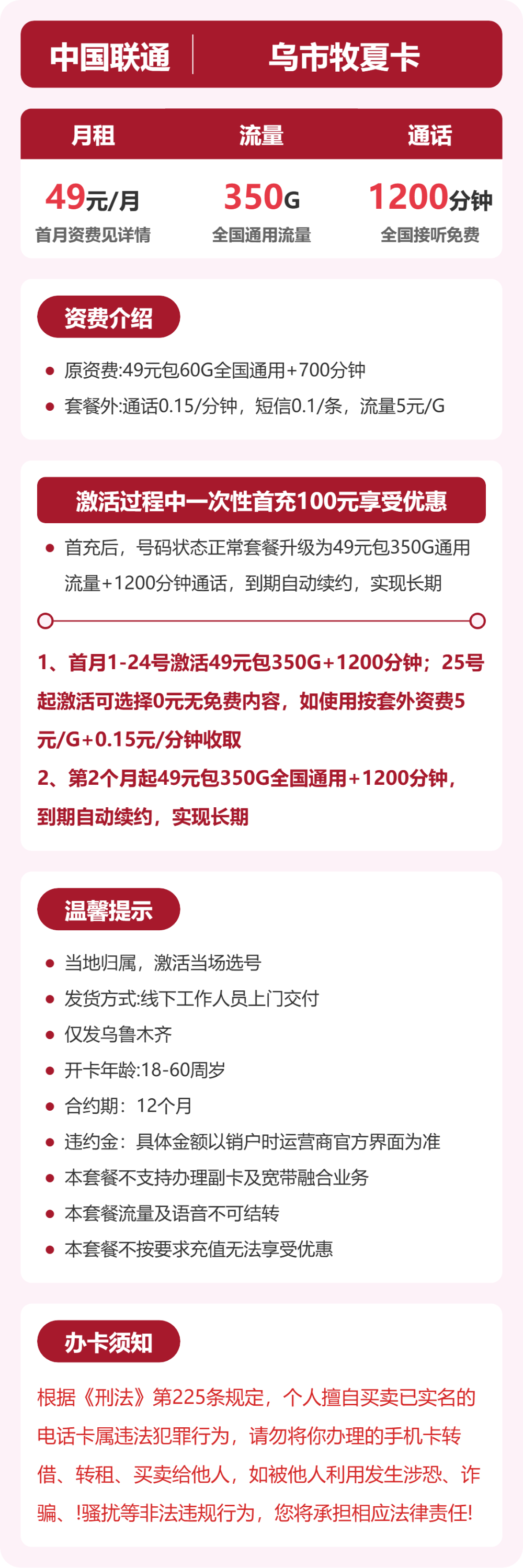 乌鲁木齐联通乌市牧夏卡详情